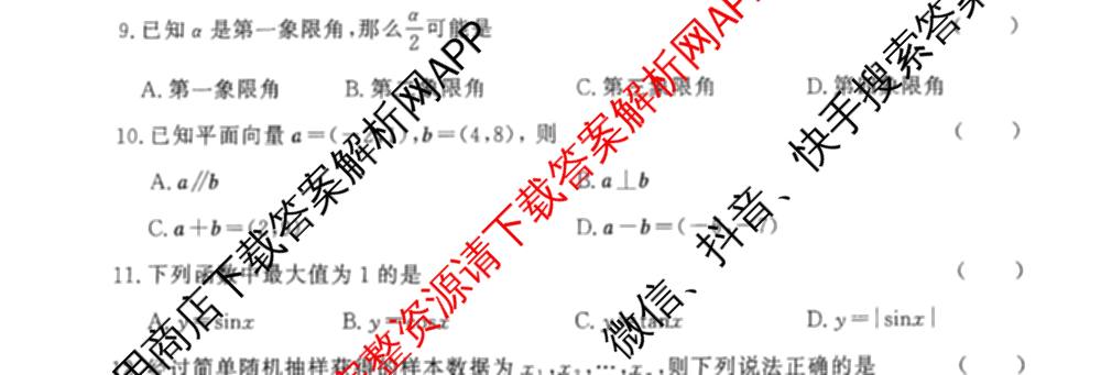 2026年陕西省普通高中学业水考试 模拟冲刺A卷试卷及答案汇总: 含物理 政治 生物试卷解析数学试题