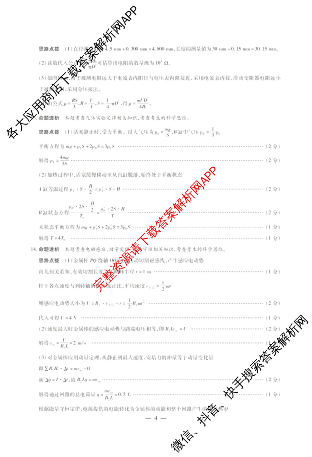 山西省2026年3月晋中市高三年级调研测试试卷及答案汇总(已更新数学、生物、语文等10份)物理答案