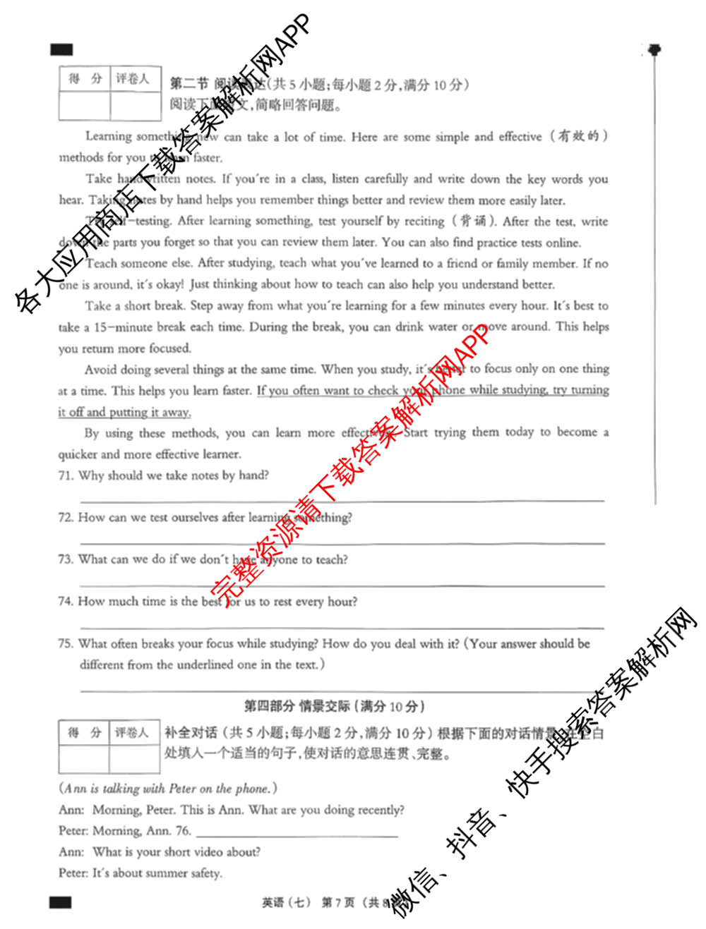 2026年河北省九年级巩固练(七)(已更新化学、物理、数学等7份)英语试题