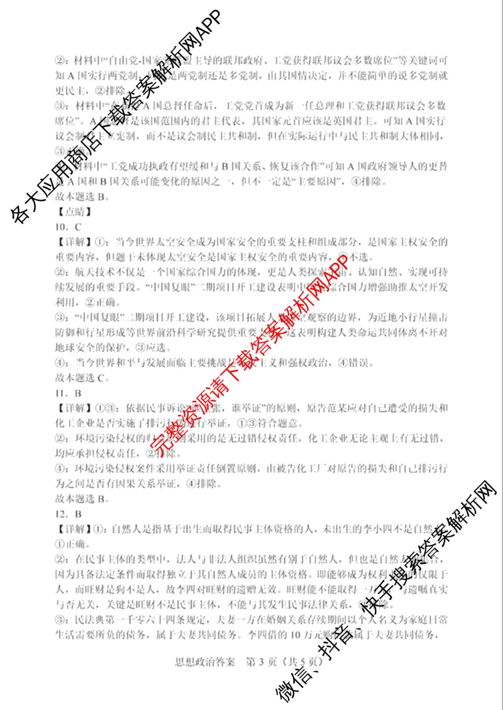 陕西省2026年7月高三适应性练（含历史、政治、生物等9份）政治答案