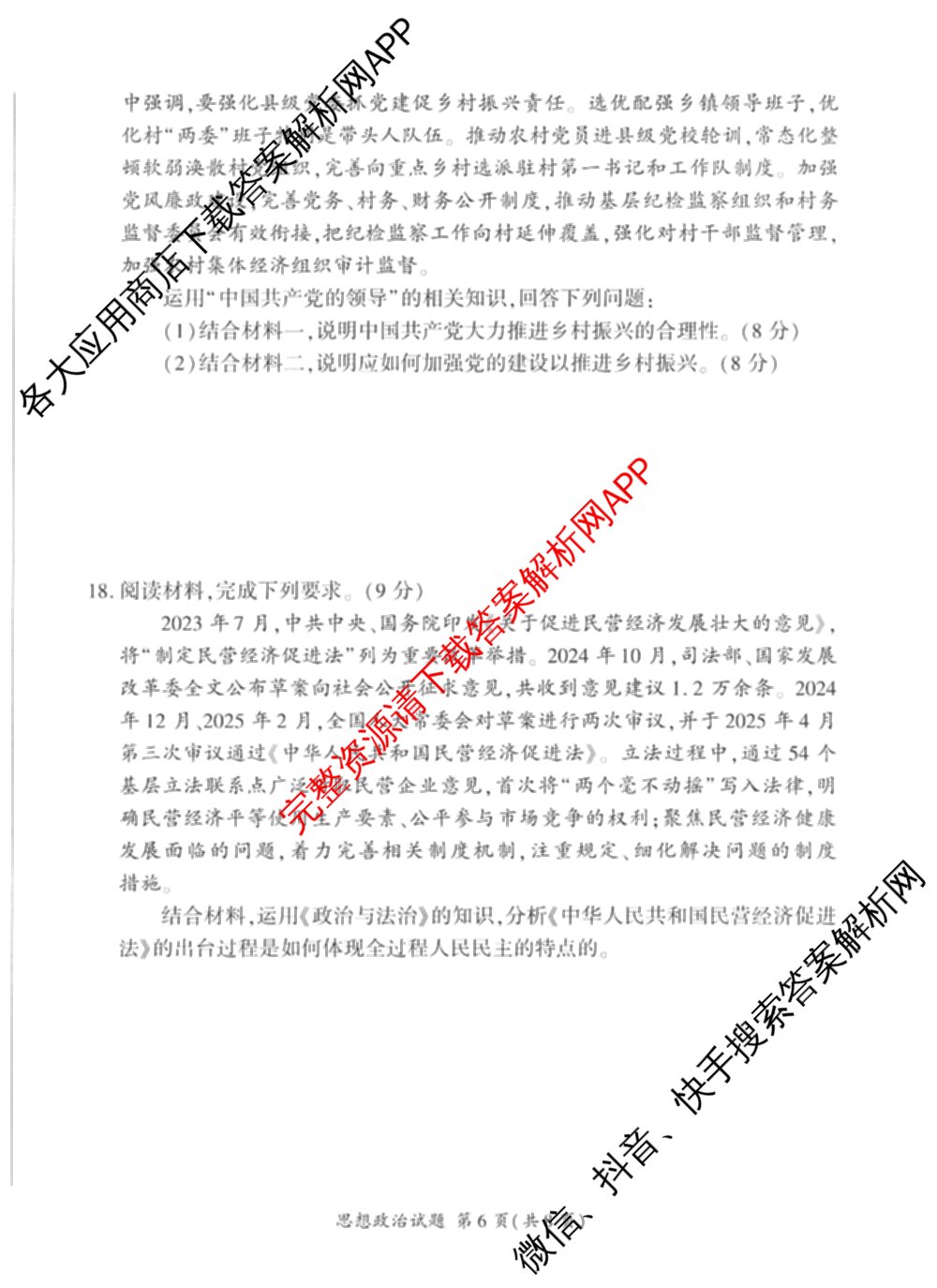 百师联盟2025-2026学年高一下学期阶段测试卷(二)2试卷及答案汇总: 含化学(75分钟)、化学(苏教版75min)、生物(90分钟)试卷解析政治试题