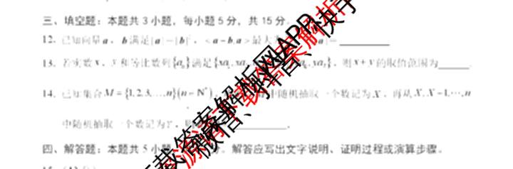 山东省卓越计划2027届新高三选拔考试(2026.07)（含数学 地理 英语等）数学试题