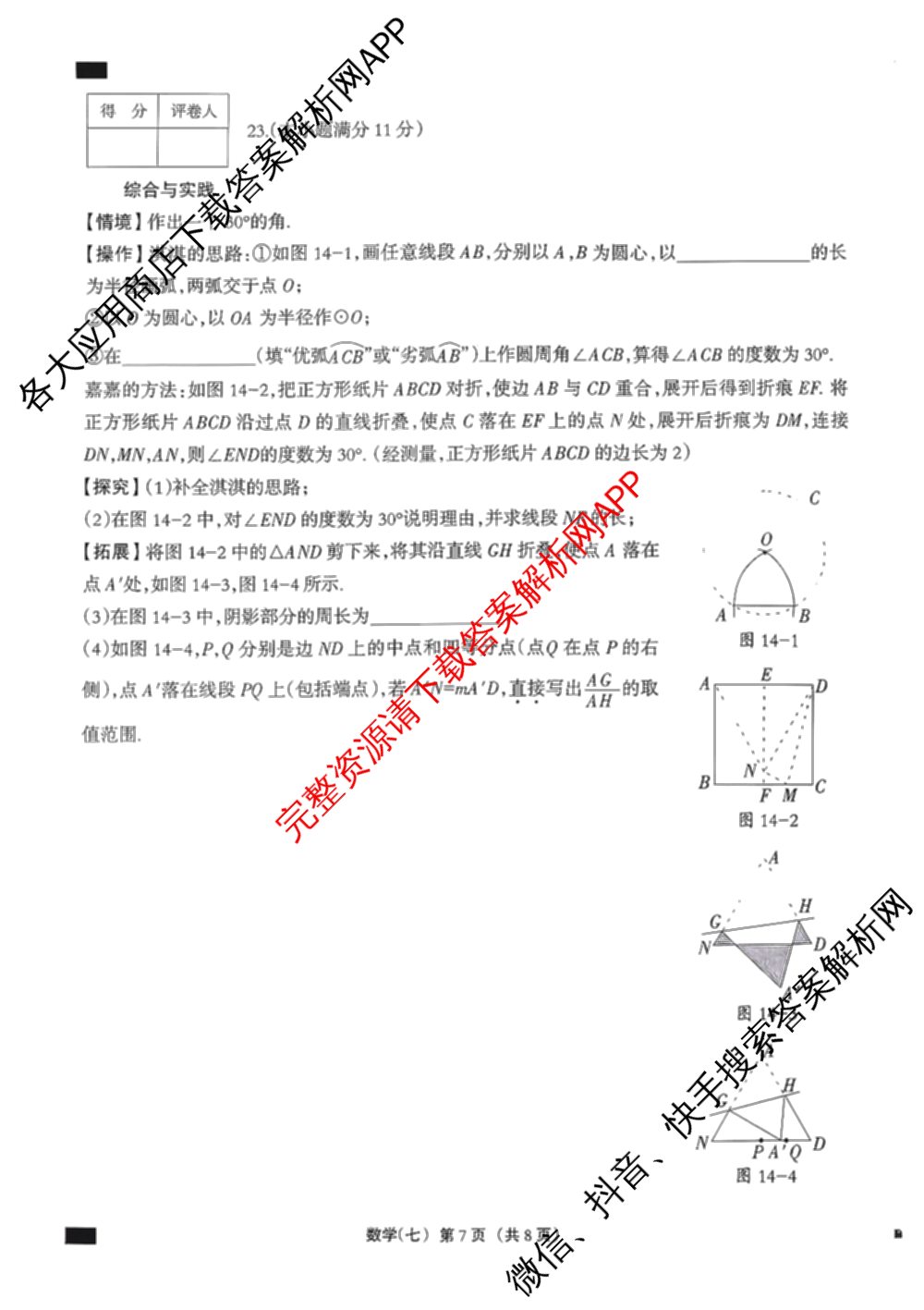 2026年河北省九年级巩固练(七)(已更新化学、物理、数学等7份)数学试题