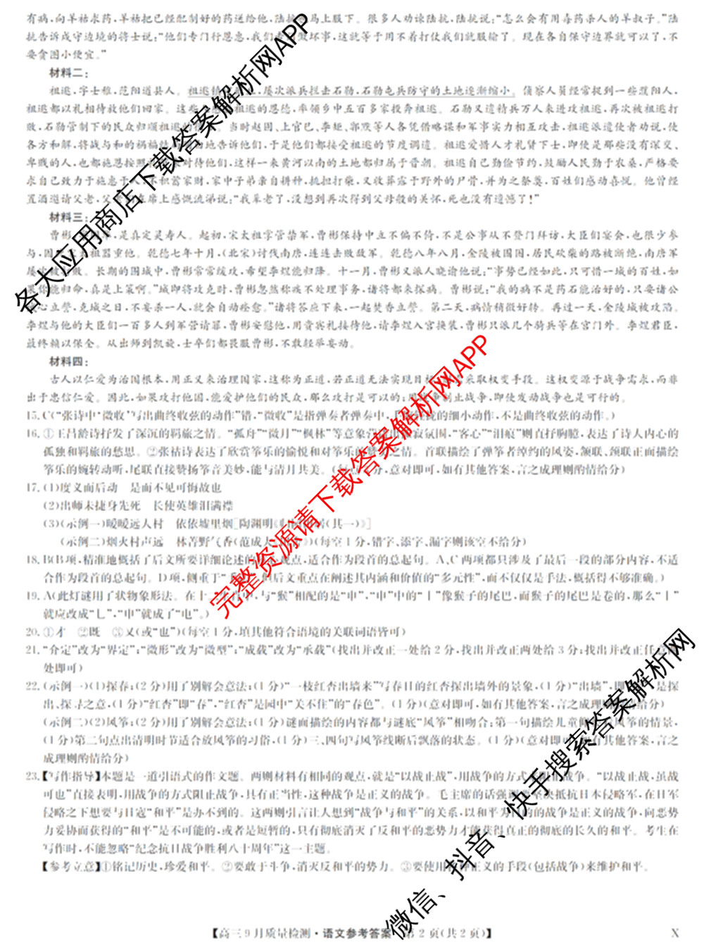 九师联盟2026届高三9月教学质量监测(9.28)试卷及答案汇总(已更新生物(LY) 语文(X) 政治(F)等20份)语文答案