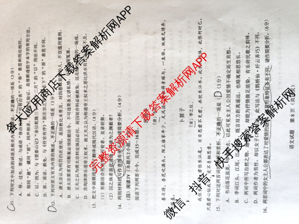 全国名校联盟2026届高三联合开学模底考试2025.8(已更新地理、物理、政治等9份)语文试题