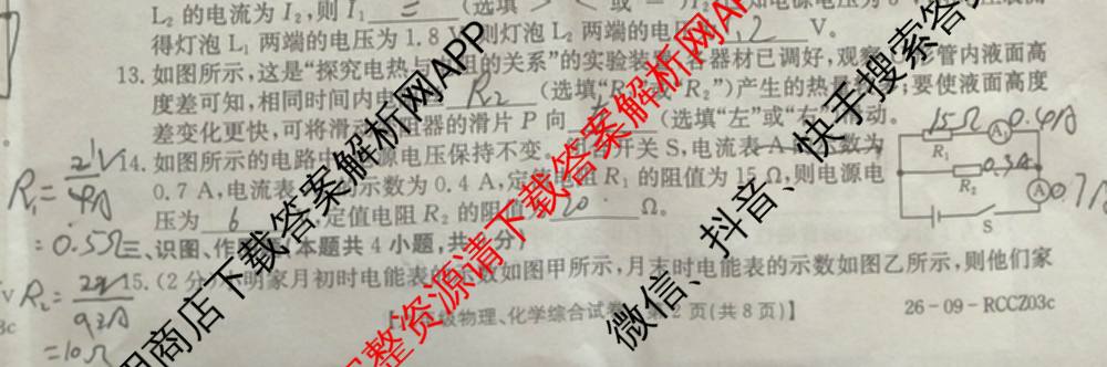 甘肃省定西市岷县2025-2026学年九年级第一学期期末监测各科答案及试卷（含历史、数学、英语等）物理试题