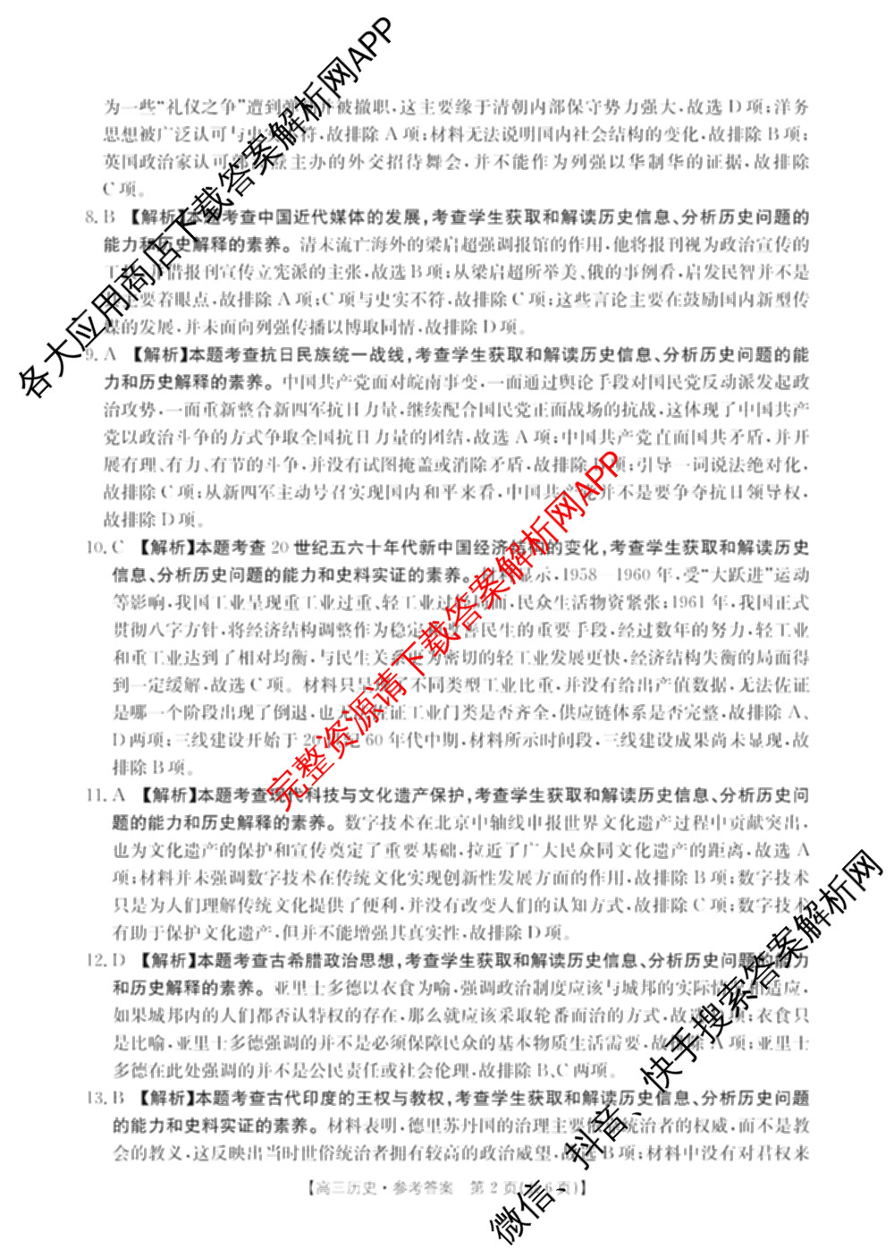 云南省2026届高三考试(2.27)试卷及答案汇总(已更新数学 政治 语文等9份)历史答案