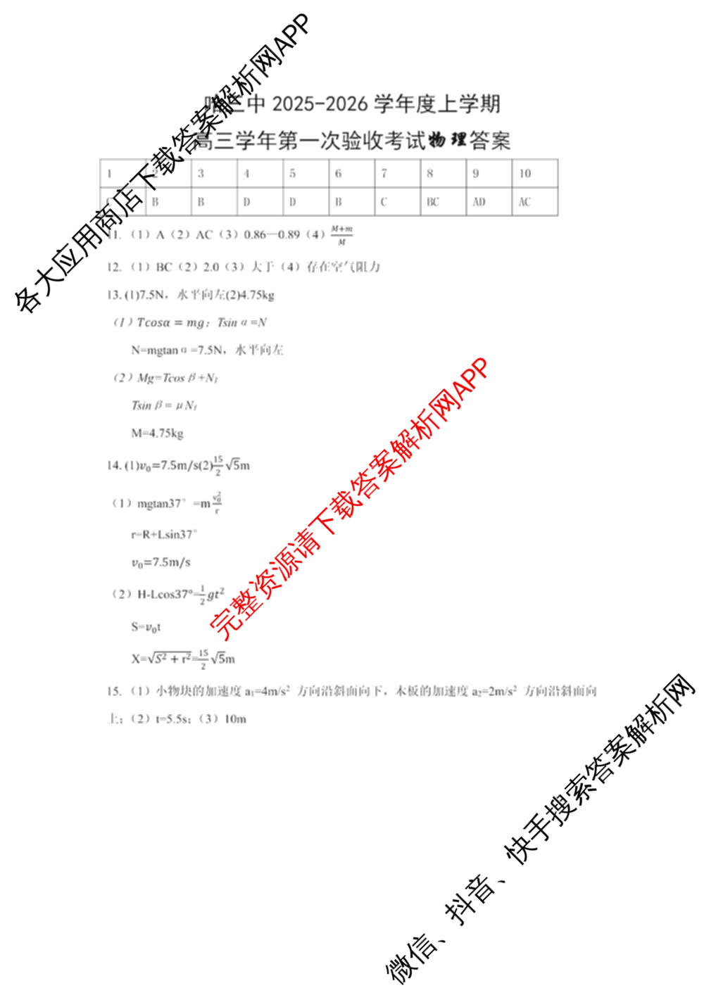 哈三中2025-2026学年度上学期高三学年第一次验收考试试卷及答案汇总（含物理 历史 生物等）物理答案