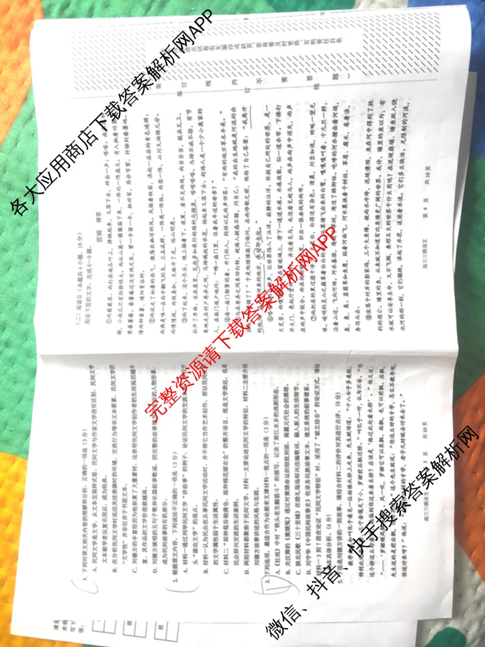 哈三中2025年高三学年第三次模拟考试各科答案及试卷（含化学、数学、语文等9份）语文试题