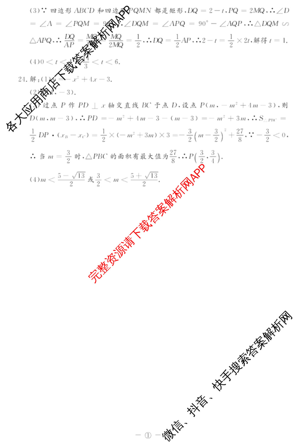 吉林省名校调研系列卷2025-2026学年九年级综合测试(市命题①)（含物理、语文、化学等）数学试题