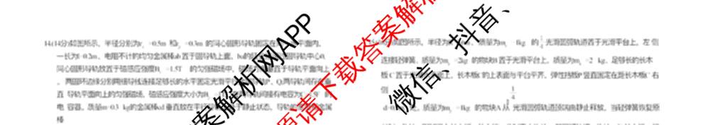 琢名小渔名校联考2026届高三(标题科目期数)(四)(已更新物理 历史 生物等9份)物理试题