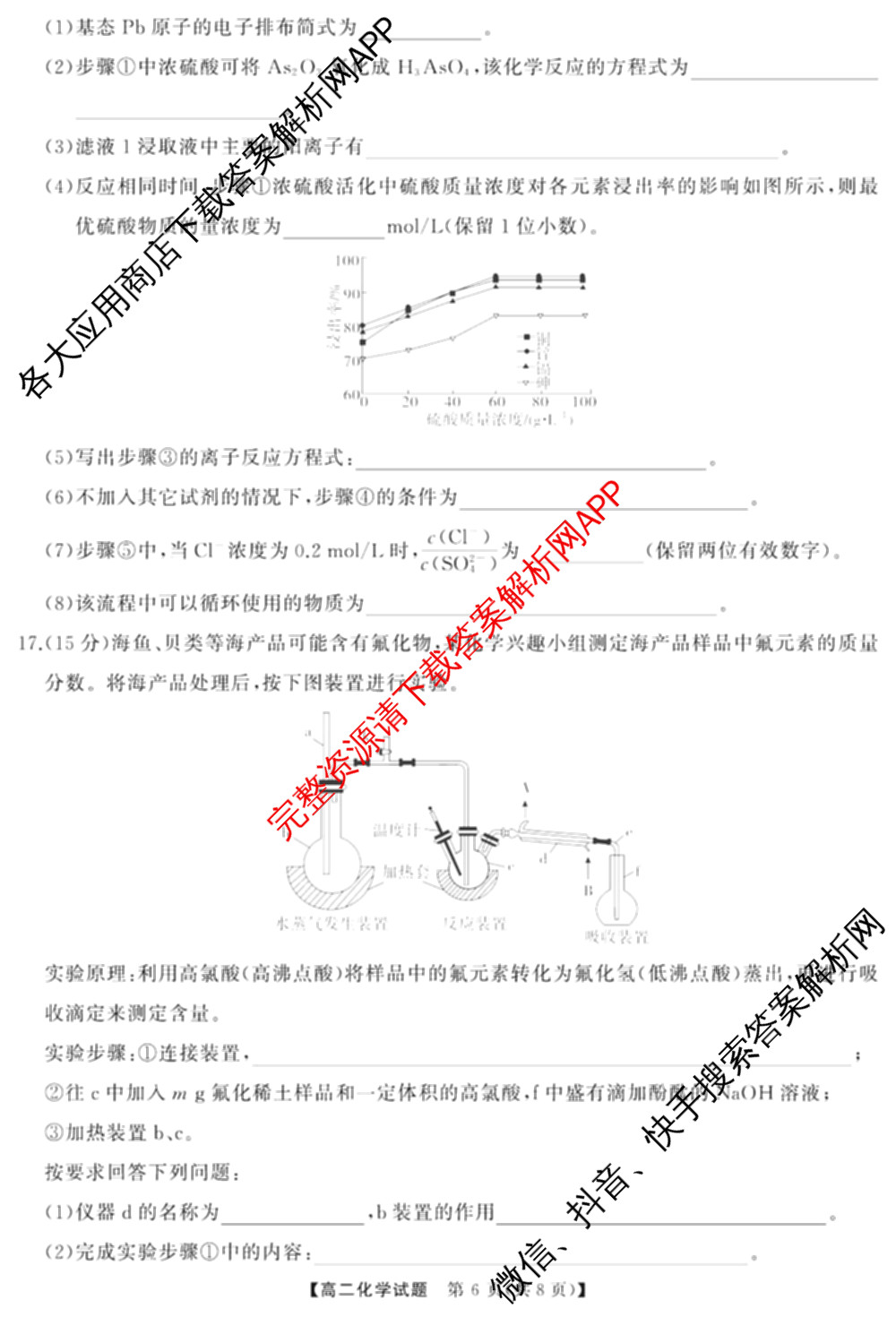 湖南天壹名校联盟2025年上学期高二3月大联考试卷及答案汇总（含化学 物理(B) 英语等）化学试题