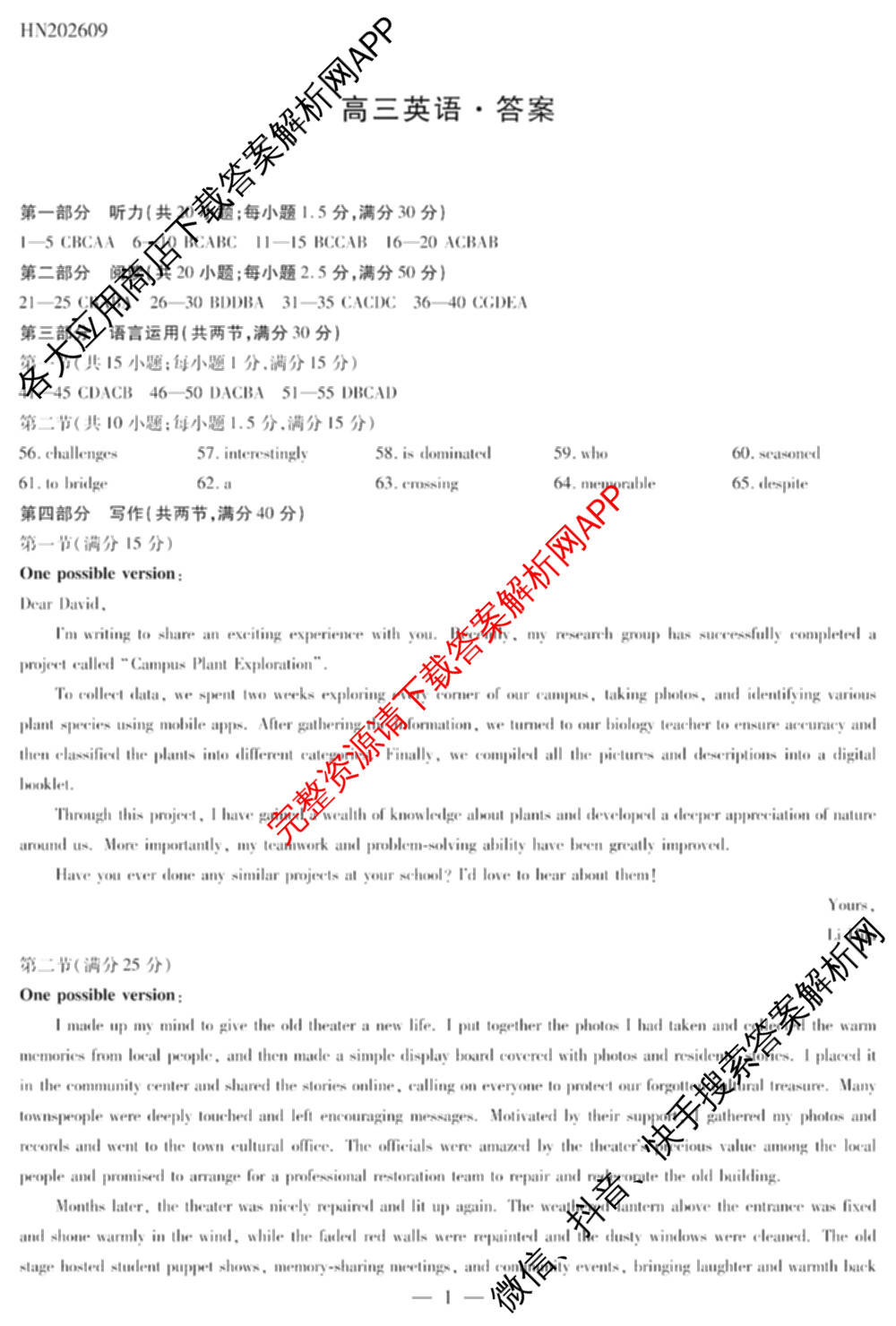天一大联考河南省2027届高三联考(HN202609)（含数学、语文、化学等）英语答案
