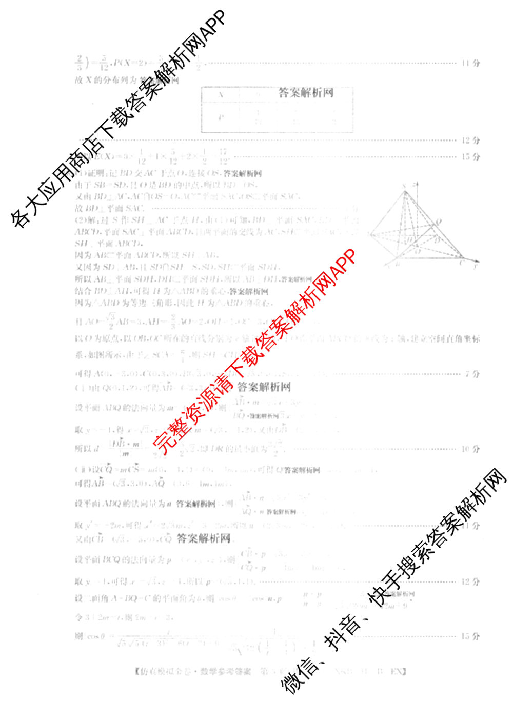 XKB-J-EX 2026届普通高等学校招生全国统一考试仿真模拟金卷(一)1: 含历史(XKB-J2-EX)、生物(XKB-J4-EX)、地理(XKB-J1-EX)试卷解析数学答案
