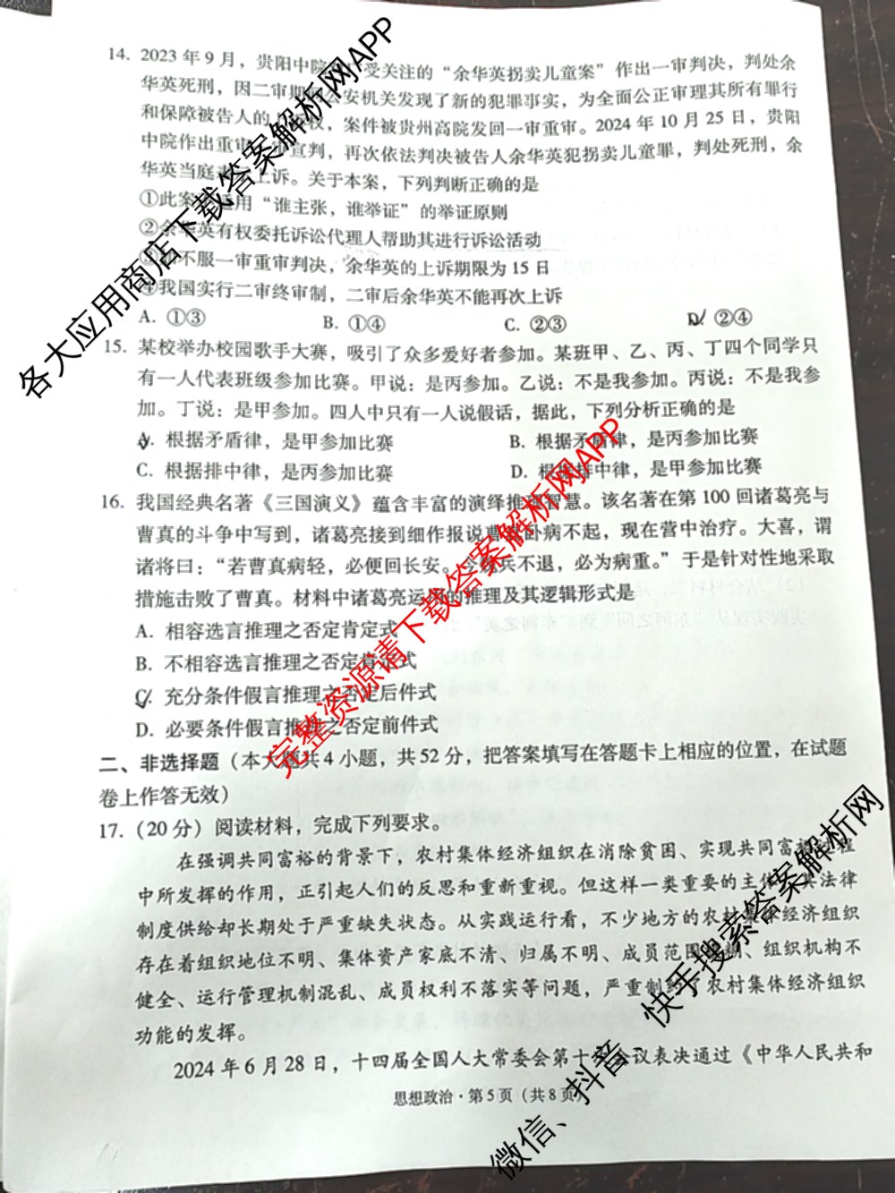 凯里一中2025届高三高考模拟考试(黄金I卷)各科答案及试卷（含数学、英语、政治等）政治试题