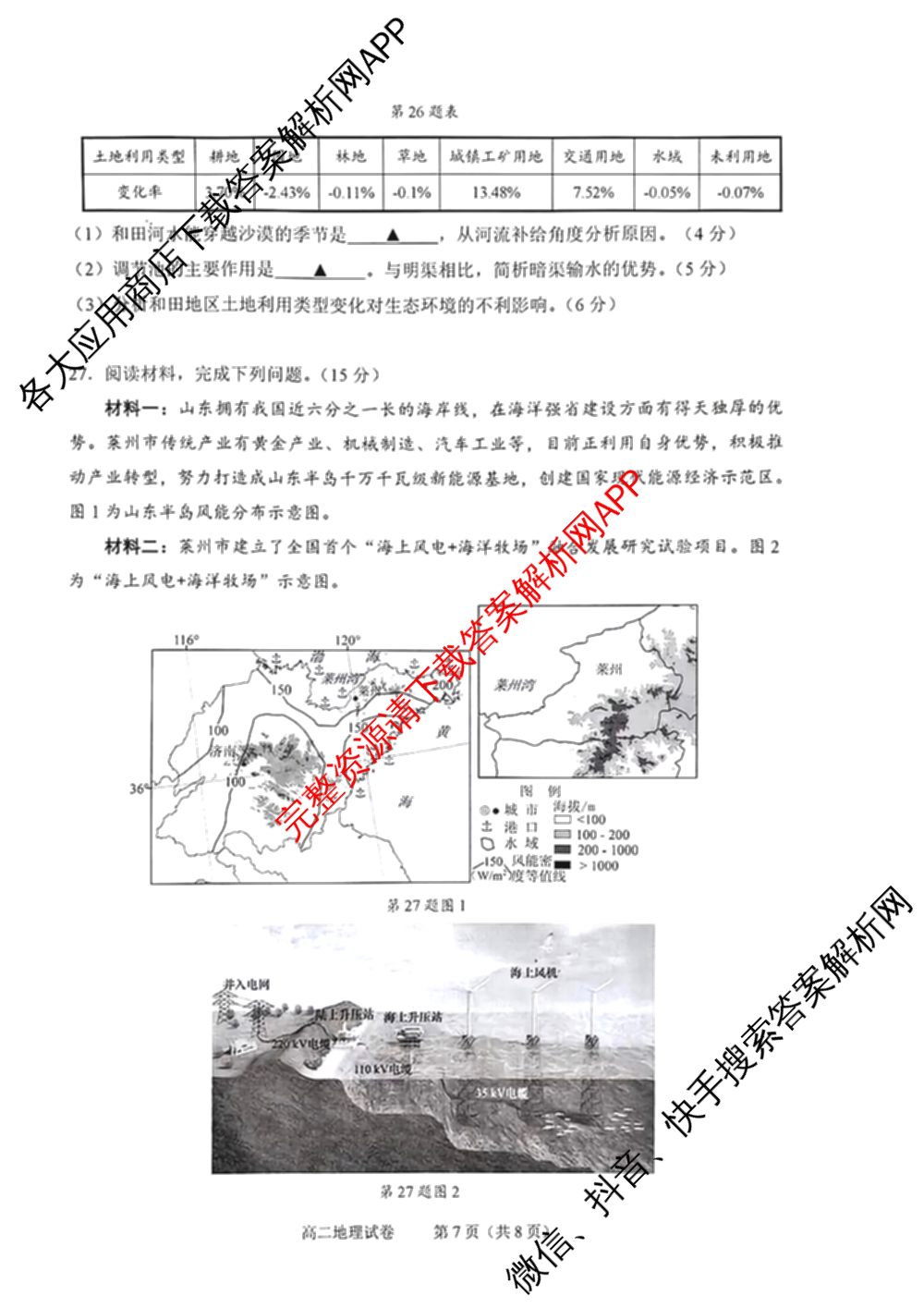 绍兴市2023学年高二第二学期高中期末调测试卷及答案汇总（含政治 语文 历史等）地理试题