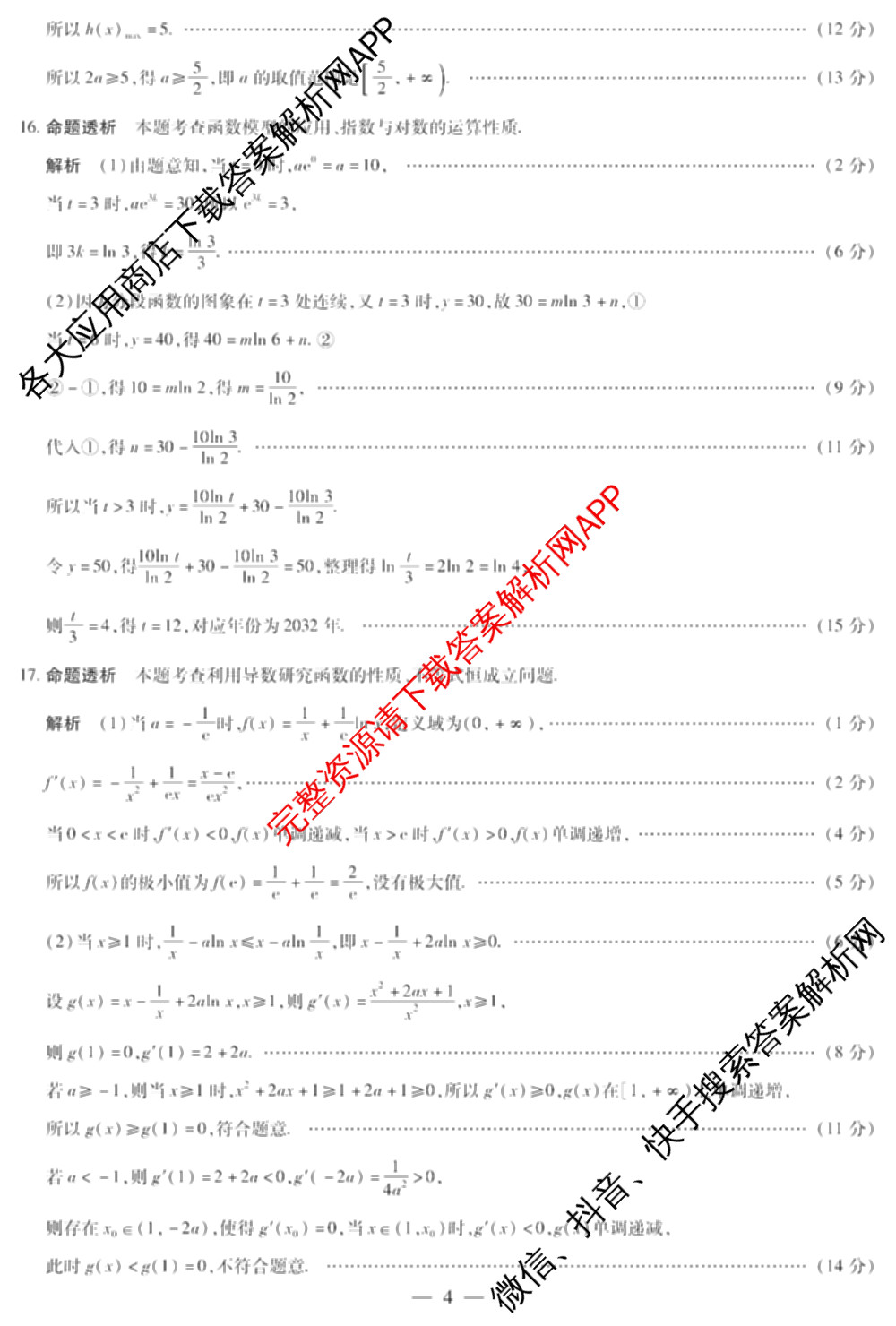  天一大联考2025-2026学年(上)高三阶段性检测试卷及答案汇总（含历史 生物 语文等）数学答案