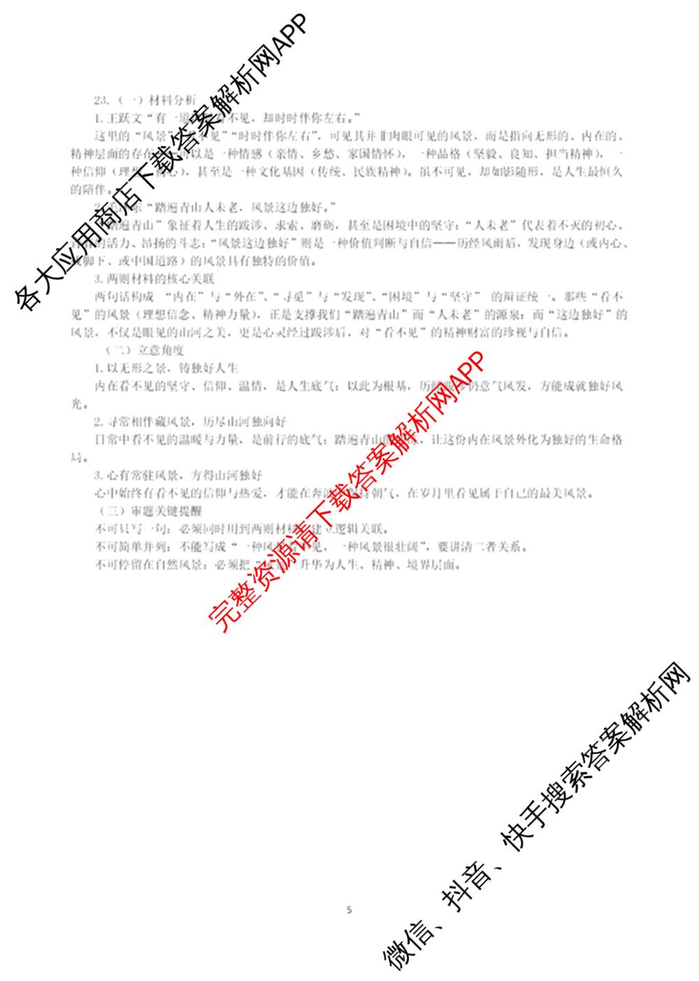 湖南省长望浏宁四区县市2026届高三四月份调研考试试卷及答案汇总（9科全）语文答案