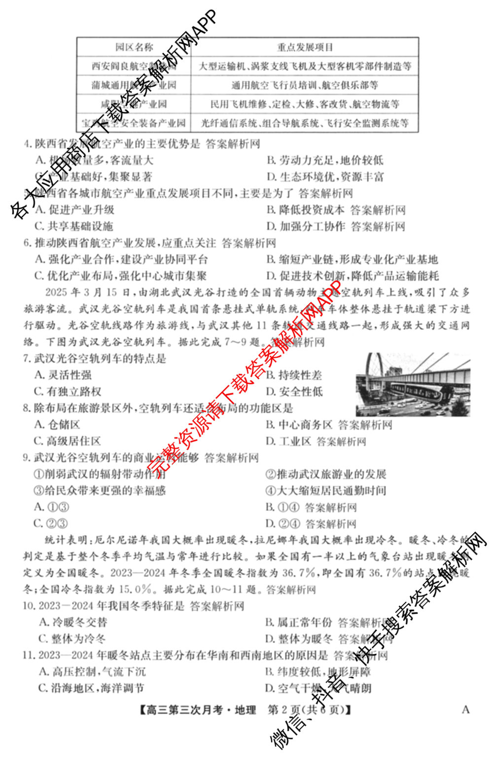 全国名校2026届高三月考滚动卷(三)3试卷及答案汇总: 含化学(A) 政治(C) 英语试卷解析地理试题