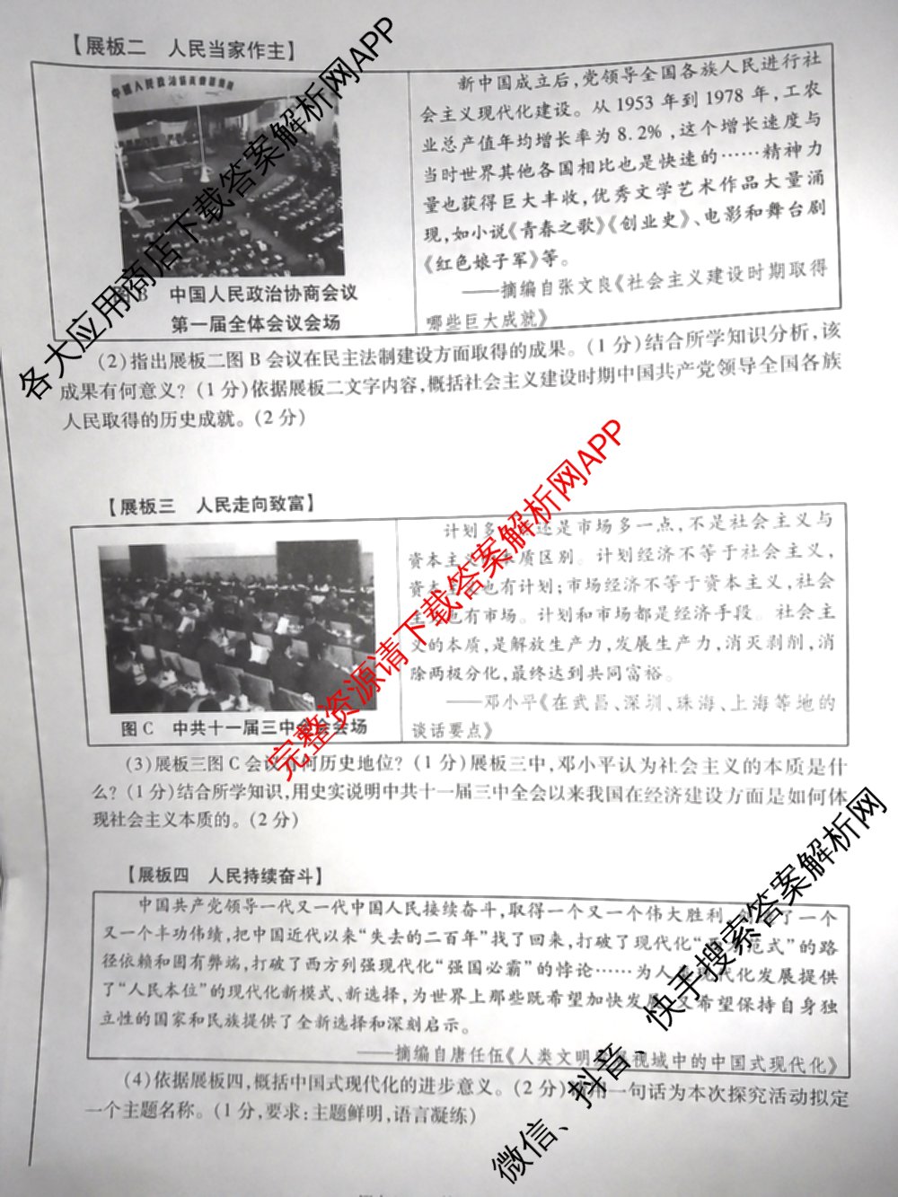 煌卷2025年陕西省初中学业水模拟试卷(二)（9科全）历史试题
