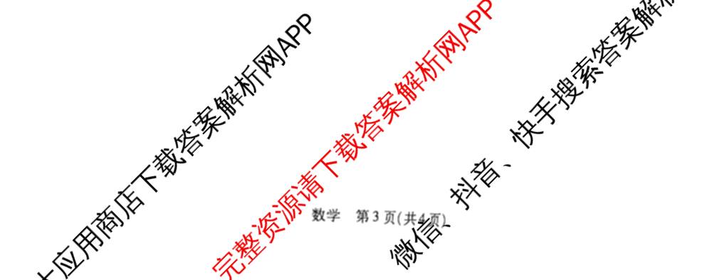 天一大联考安徽省2027届高三9月(标题：高三9月科目): 含生物、日语、语文试卷解析数学试题