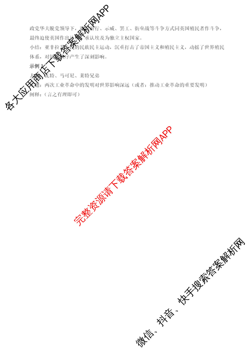 哈师大附中2024~2025学年度下学期高一期末考试试卷及答案汇总（含化学 物理 英语等9份）历史答案