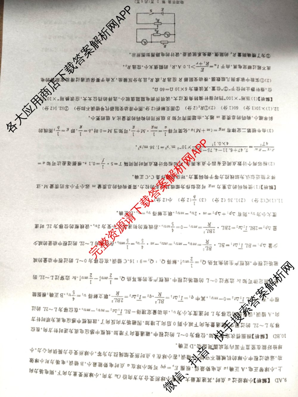 百师联盟2026届高三考前适应性训练(一)试卷及答案汇总（含政治(百L)、数学(百B)、物理(百G)等）物理答案