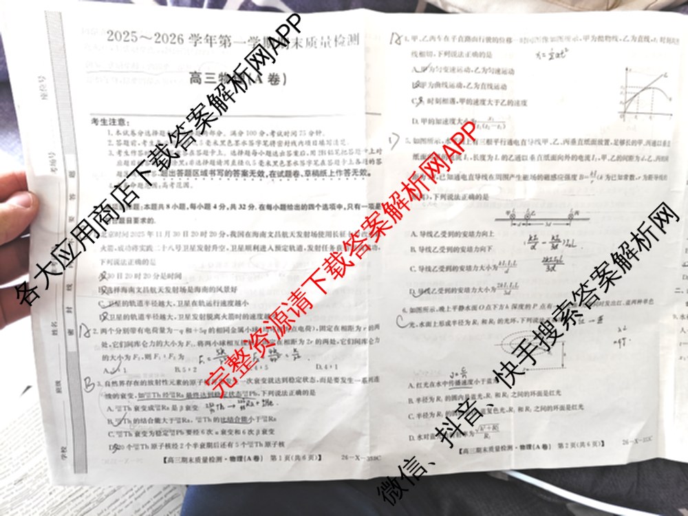 安徽省2025~2026学年第一学期期末质量检测高三(26-X-353C)试卷及答案汇总(已更新历史(A卷)、政治(A卷)、生物(A卷)等15份)物理试题