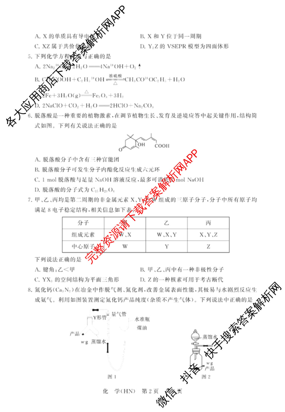 山西省2026届高三年级四月阶段练(SX)试卷及答案汇总(已更新生物(SX)、地理(HN)、政治(HN)等21份)化学试题
