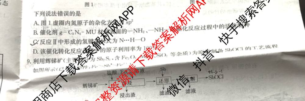 2026年普通高等学校招生全国统一考试猜题信息卷(一)1各科答案及试卷（含物理(AH) 语文 化学(FJ)等）化学试题