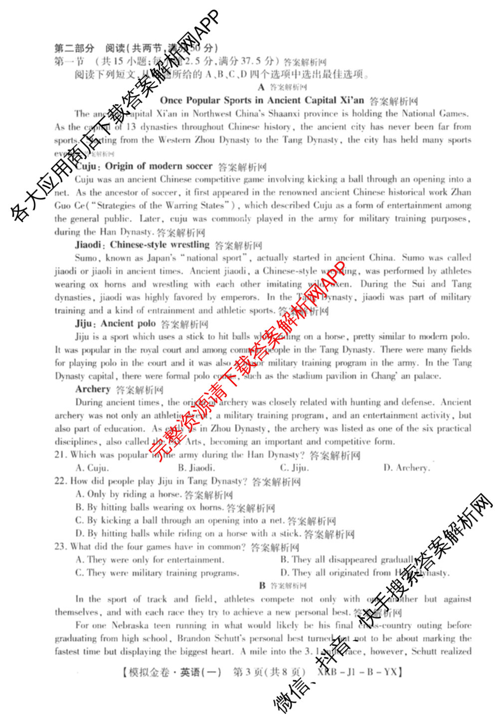 (XKB-J-YX)2026届普通高等学校招生全国统一考试模拟金卷(一)1试卷及答案汇总: 含地理(XKB-J9-YX) 历史(XKB-J3-YX) 语文(XKB-J1-YX)试卷解析英语试题