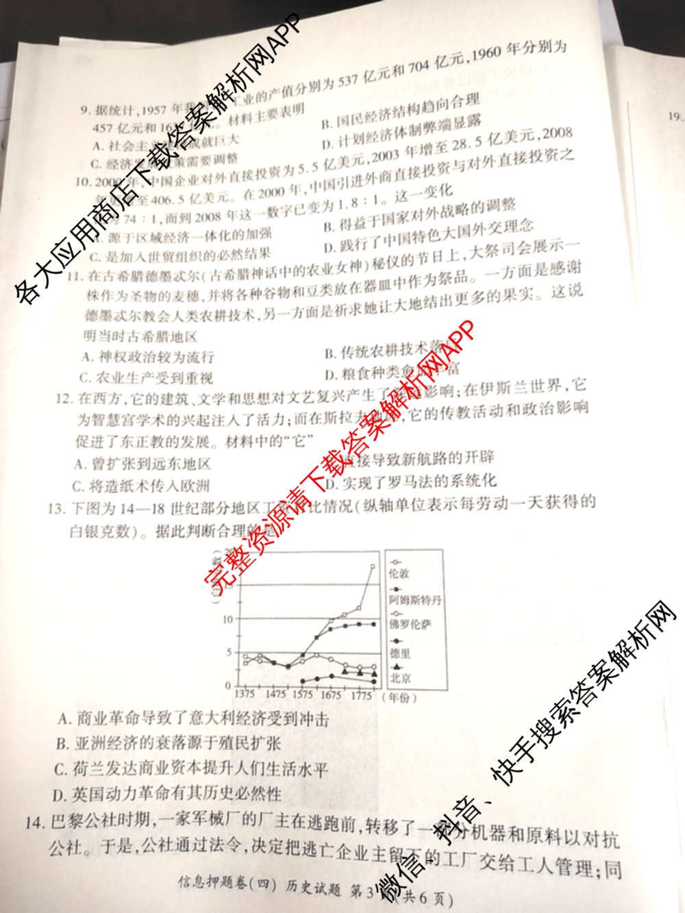 百师联盟2025届高三信息押题卷(四)4试卷及答案汇总（51科全）历史试题