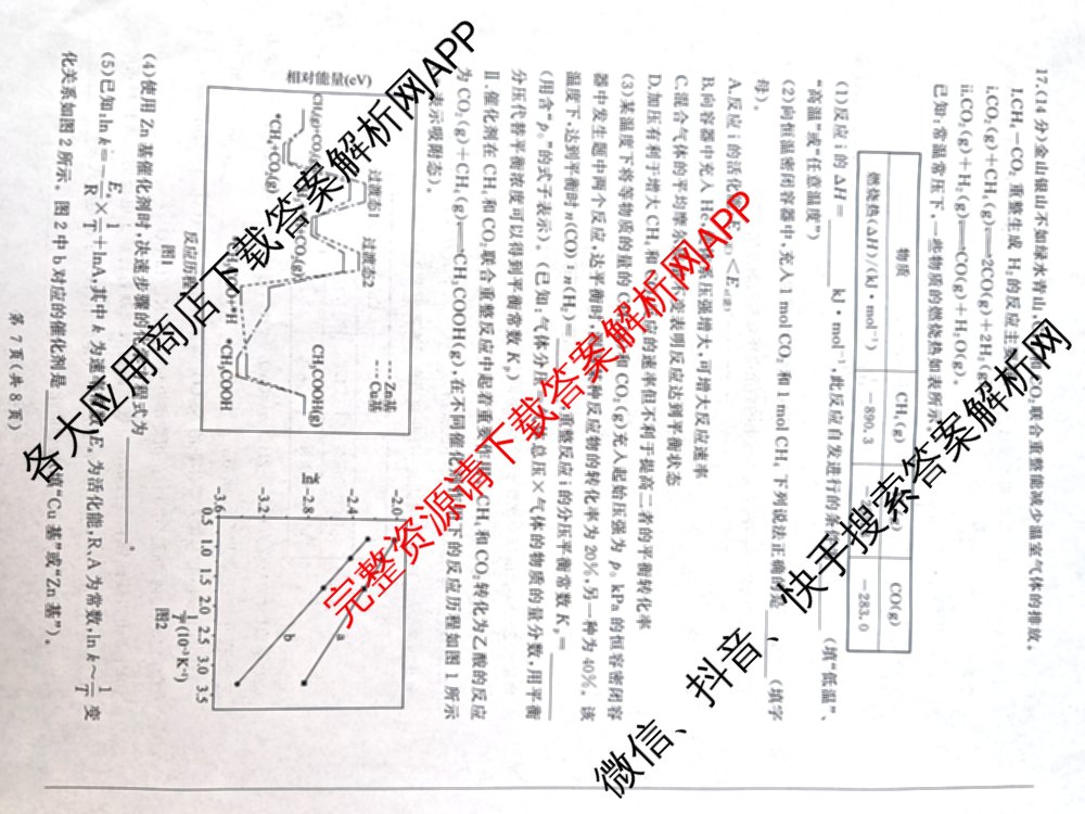 河北省2025-2026学年第一学期高三年级检测题各科答案及试卷（含生物 历史 英语等）化学试题