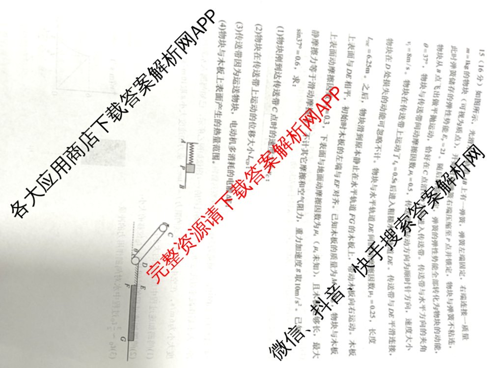 2026届陕西省第二次模拟考试各科答案及试卷: 含化学、政治、物理试卷解析物理试题