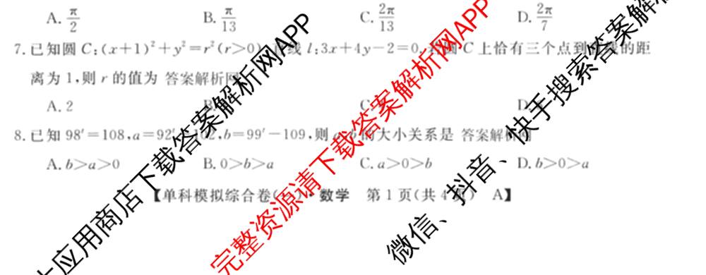2026新高考单科模拟综合卷(一)1各科答案及试卷(已更新语文、物理、化学(N)等9份)数学试题