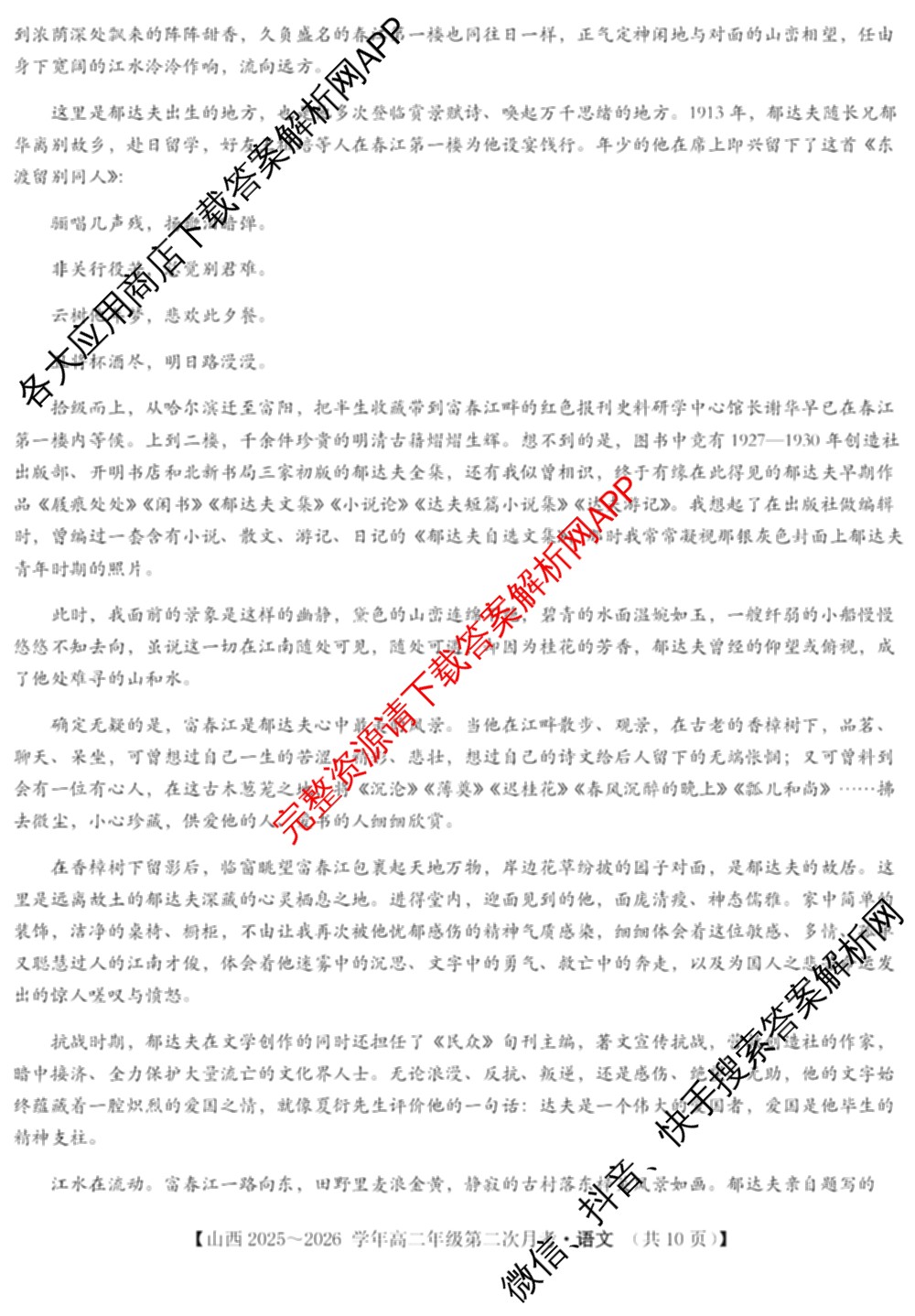 山西2025-2026学年高二年级第二次月考(10.19)试卷及答案汇总（含物理、化学、英语等）语文试题