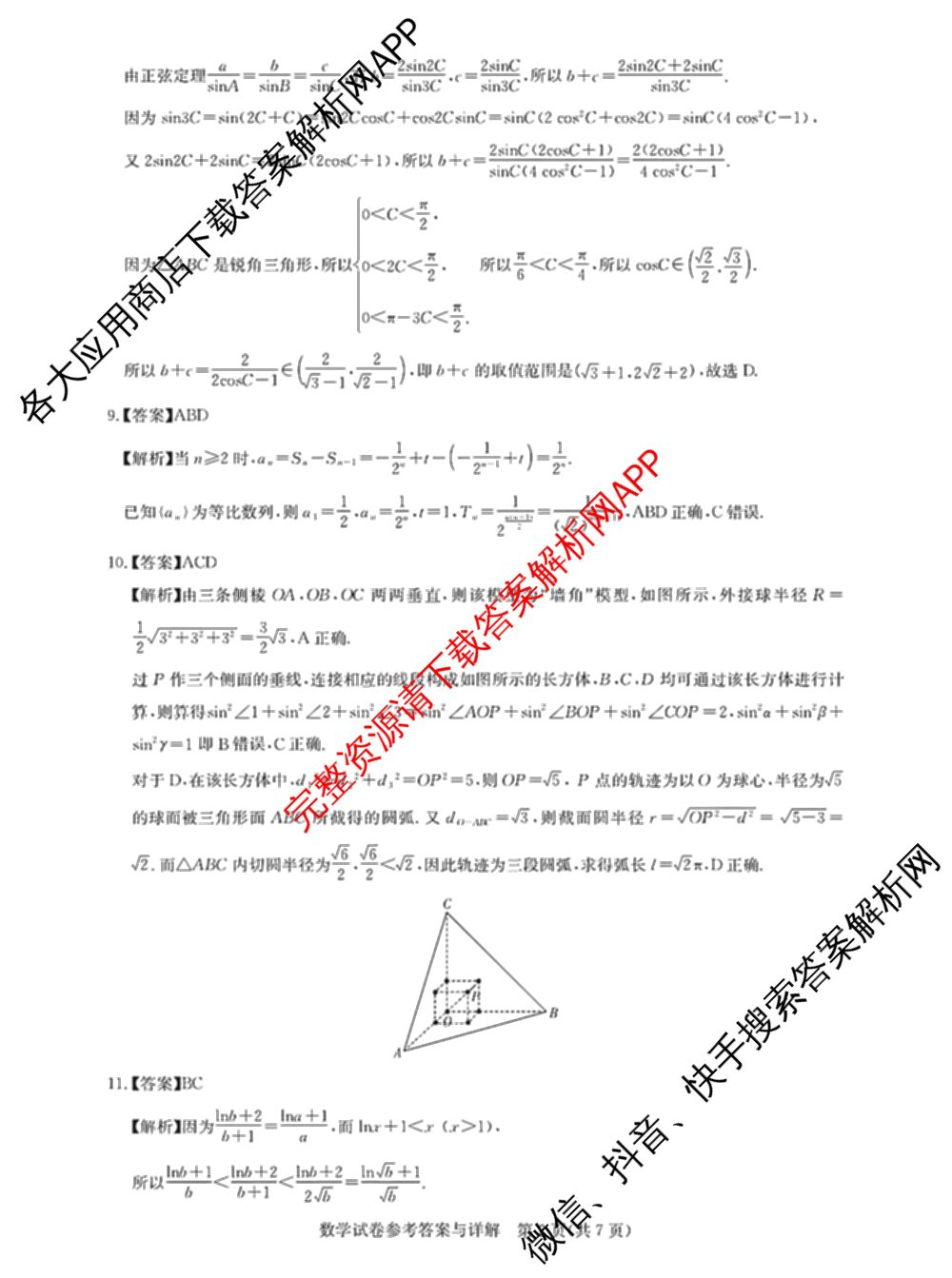 湖北省高中名校联盟2026届高三第一次联合测评（9科全）数学答案