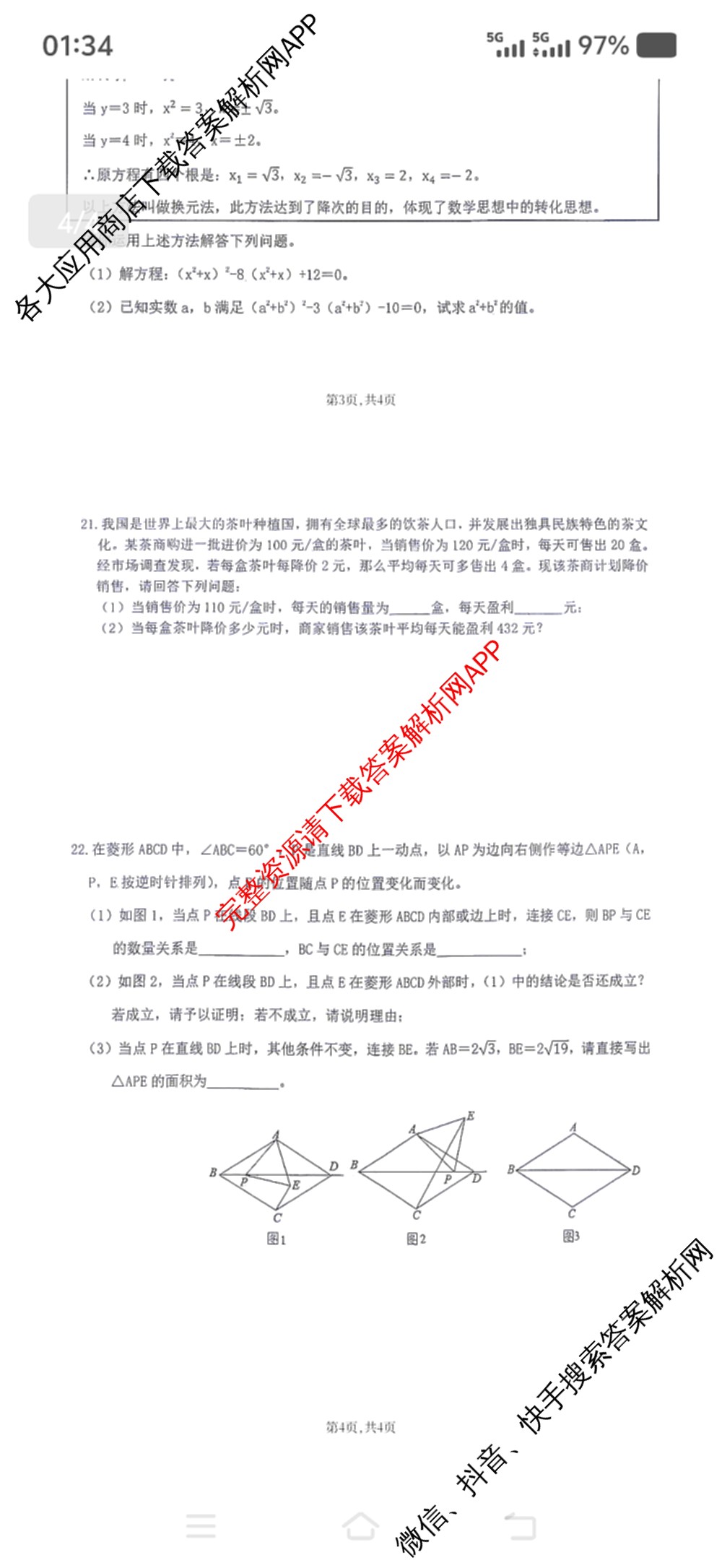 山西大学附属中学2026-2027学年第一学期初三年级9月巩固各科答案及试卷: 含英语、语文、物理试卷解析数学试题