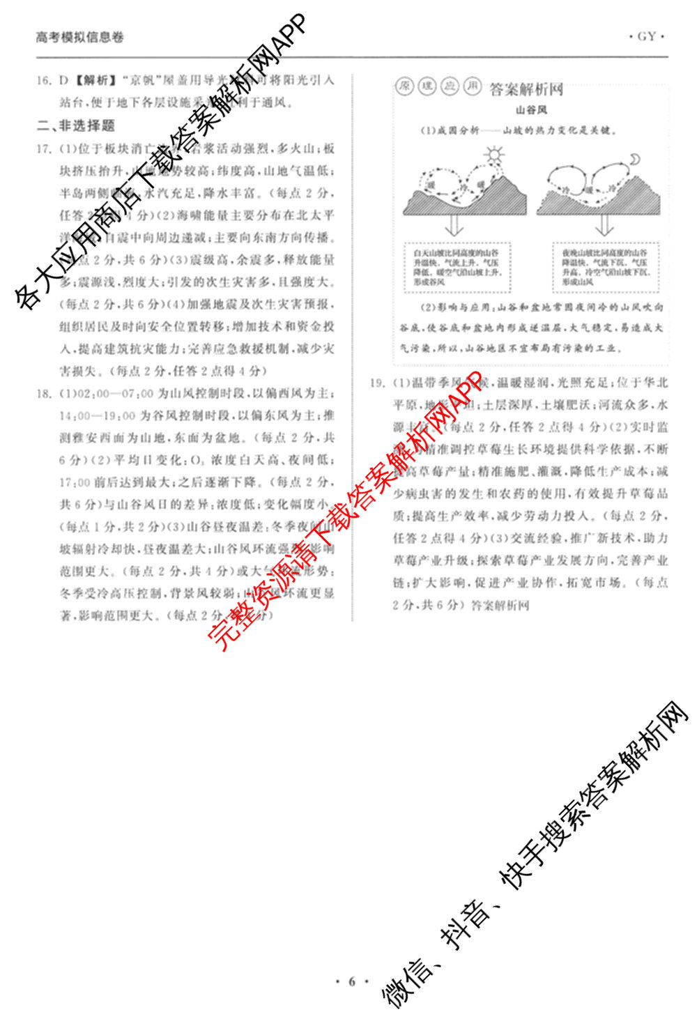 天舟高考衡中同卷2026年普通高等学校招生全国统一考试模拟信息卷(三)3试卷及答案汇总（含历史(GY) 物理(安徽版) 英语(通用版)等）地理答案