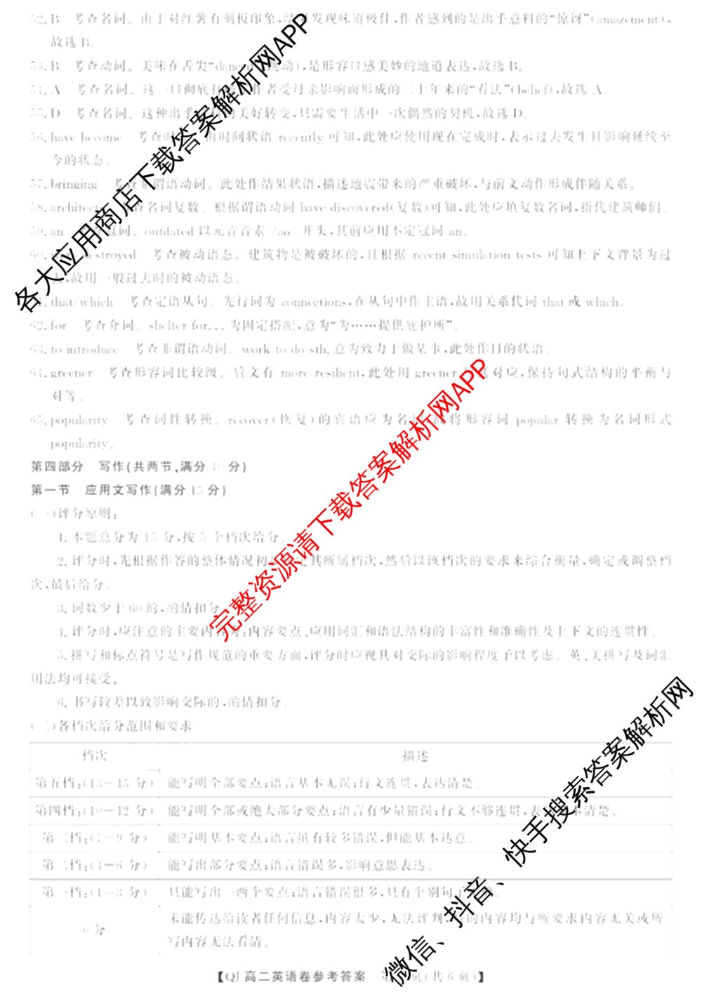 浙江强基联盟2026年高二9月题库(QJ)试卷及答案汇总（含物理、生物、历史等11份）英语答案