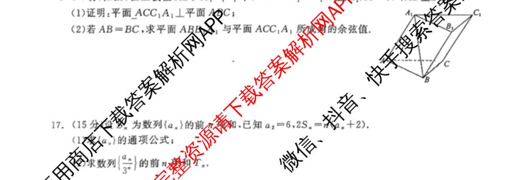 深圳外国语学校2025-2026学年度高三第一次月考试卷及答案汇总（9科全）数学试题