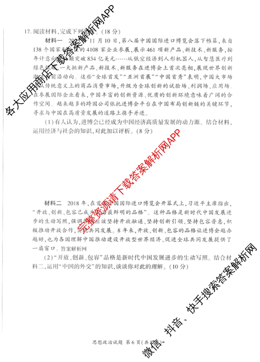 百师联盟2026届高三考前适应性训练(一)试卷及答案汇总（含政治(百L)、数学(百B)、物理(百G)等）政治试题