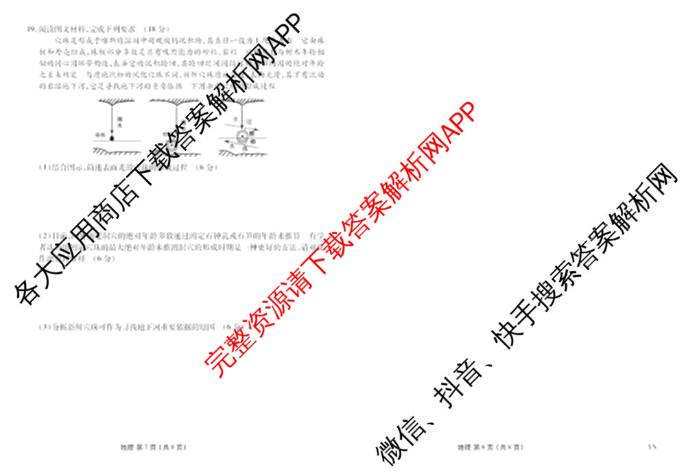 衡水金卷2025-2026学年度高三年级3月份适应性测试试卷及答案汇总: 含地理(YN)、数学、物理(YN)试卷解析地理试题