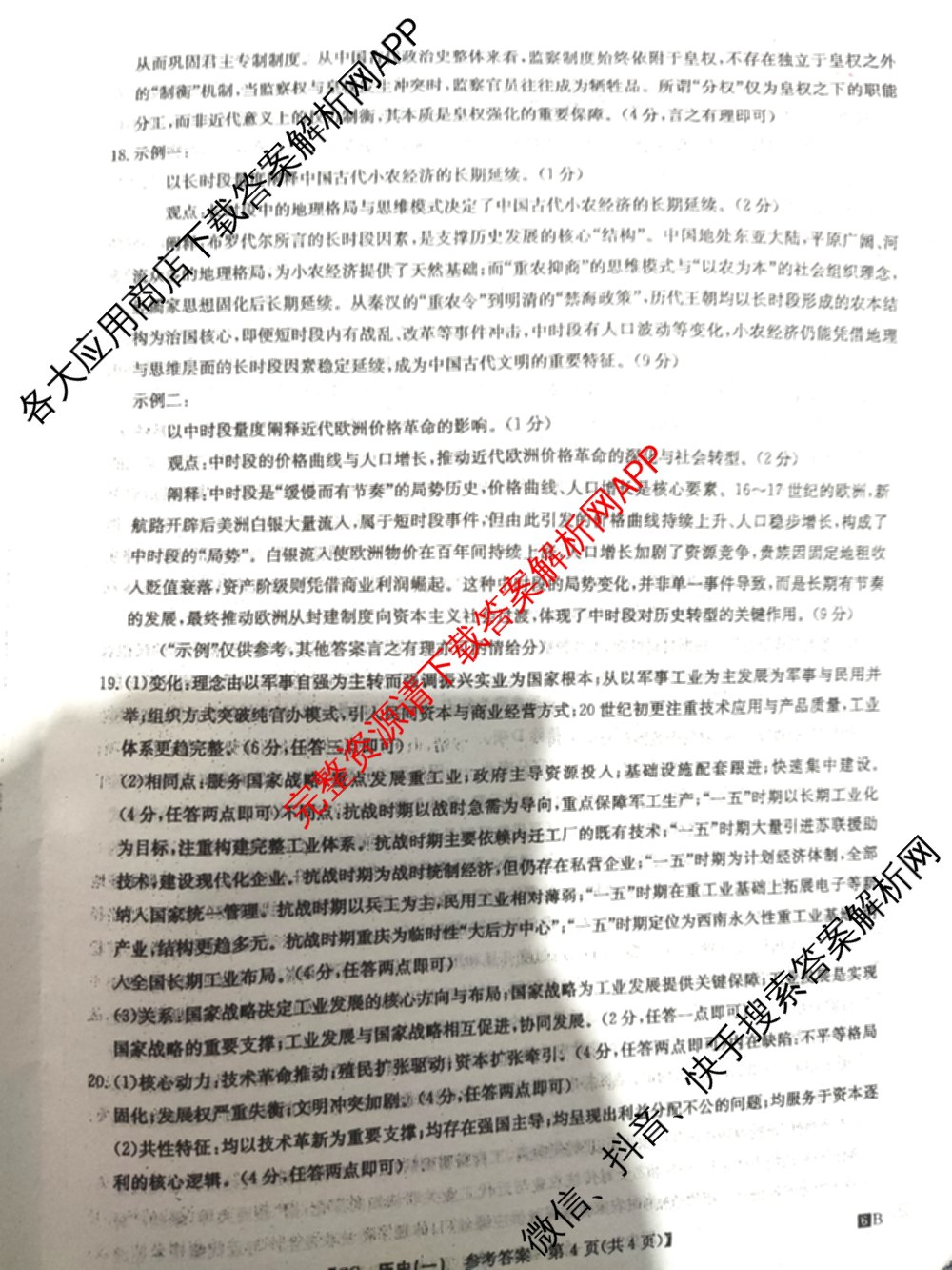 2026年全国高考冲刺压轴卷(一)1（含生物(河南) 地理(C2) 数学等）历史答案