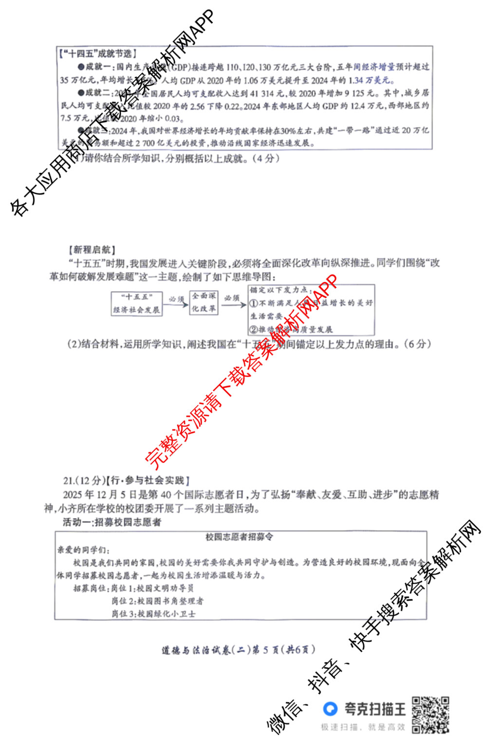 名校之约-2026河南省中招考试模拟试卷(二)试卷及答案汇总(已更新数学、化学、英语等7份)道德与法治答案