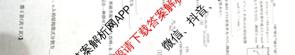 九师联盟2025~2026学年高三核心模拟卷(中)(三)3试卷及答案汇总(已更新物理(HF) 物理(安徽) 生物(D1)等36份)化学试题