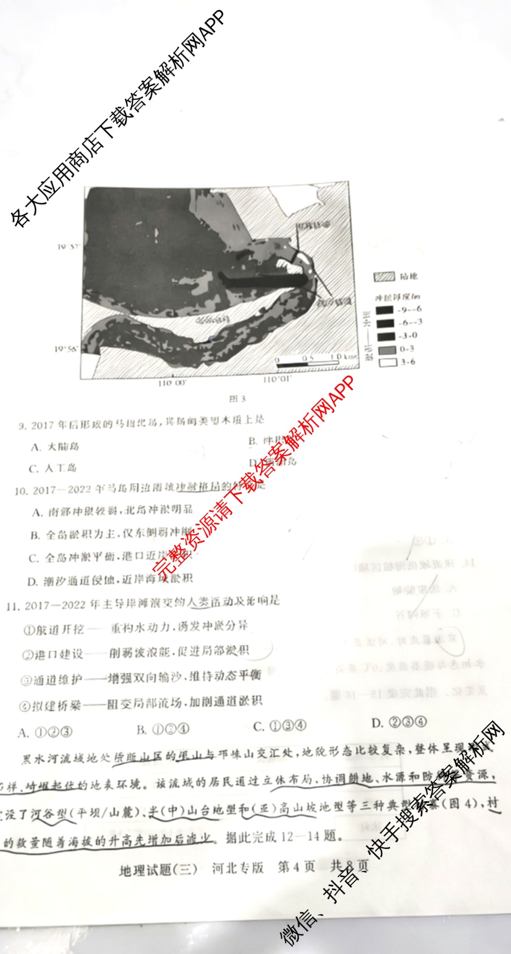 冲刺新高考2026届高考仿真模拟卷(T8)(三)3各科答案及试卷(已更新历史(HBZB)、历史(湖南专版)、地理(湖南专版)等20份)地理试题