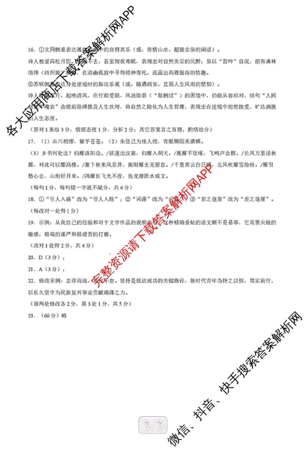 四川省巴中市普通高中2024级