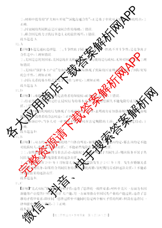 湖南省2024-2025学年高二试卷5月联考(5.28)（含化学、语文、历史等9份）政治答案