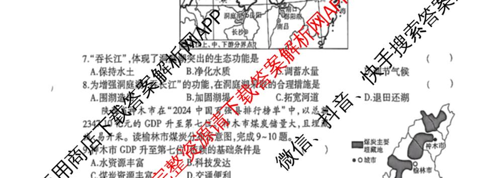 陕西省2025~2026学年度第一学期期末教学质量监测[试卷类型A]八年级(已更新历史 地理(人教版) 英语等8份)地理试题